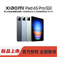 百亿补贴：Xiaomi 小米 pad6SPro 12.4 骁龙旗舰处理器 澎湃互联 游戏影音大屏平板