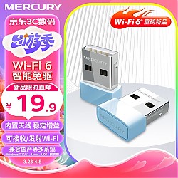 学生专享：MERCURY 水星网络 USB无线网卡 WiFi6