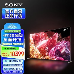 家装季、PLUS会员：SONY 索尼 XR-65X95EK 液晶电视 65英寸 4K
