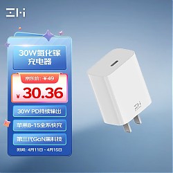 ZMI 紫米 氮化镓GaN充电器iPhone15promax/14/13充电头PD30W兼容20W快充