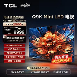 TCL Q9K系列 85Q9K 液晶电视 85英寸 4K Mini LED