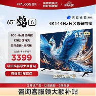 FFALCON 雷鸟 鹤6 65S575C 液晶电视 65英寸 24款