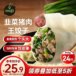 bibigo 必品阁 王饺子 鲜菜猪肉味 840g