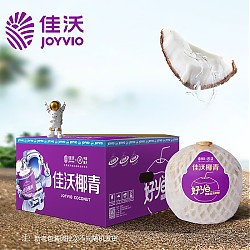JOYVIO 佳沃 泰国进口椰青香水椰子 椰子水 椰青 大果 4粒 礼盒装