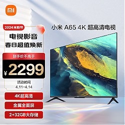京东百亿补贴：Xiaomi 小米 L65MA-A 液晶电视 65英寸