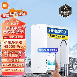 Xiaomi 小米 MR842-C 反渗透纯水机 800G