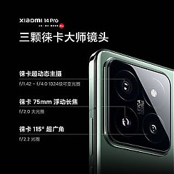 百亿补贴：Xiaomi 小米 14 Pro 5G手机 骁龙8Gen3 16+512G