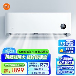 Xiaomi 小米 巨省电系列 KFR-26GW/N1A3 新三级能效 壁挂式空调 大1匹
