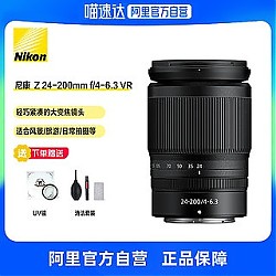 Nikon 尼康 微单镜头 Z 24-200mm f/4-6.3 VR