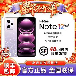百亿补贴：Xiaomi 小米 红米Note12Pro 8+128G