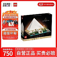 京东百亿补贴、PLUS会员：LEGO 乐高 Architecture建筑系列 21058 埃及吉萨大金字塔