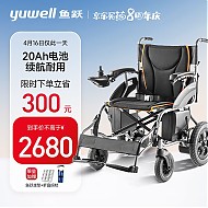 YUYUE 鱼跃 电动轮椅车D210B