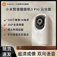 百亿补贴：Xiaomi 小米 智能摄像机3Pro云台版室内500万超清像素360度全景双向语音