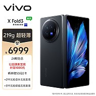 vivo X Fold3 5G折叠屏手机 12GB+256GB 薄翼黑