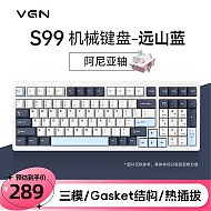 VGN S99 99键 2.4G蓝牙 多模无线机械键盘 远山蓝 阿尼亚轴 RGB