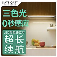 KattGatt 卡特加特 智能橱柜灯小夜灯智能感应灯三色可调灯光免布线充电款