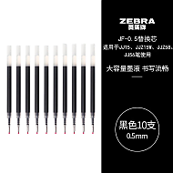 ZEBRA 斑马牌 JF-0.5 中性笔替芯 黑色 0.5mm 10支装