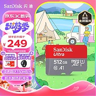 SanDisk 闪迪 512GB TF（MicroSD）内存卡 U1 C10 A1 至尊高速移动版 读速150MB/s 手机平板游戏机存储卡