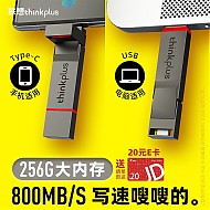 thinkplus 256GB手机电脑双接口固态U盘 TU280Pro系列