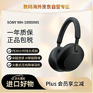京东百亿补贴：SONY 索尼 WH-1000XM5 耳罩式头戴式主动降噪蓝牙耳机 黑色