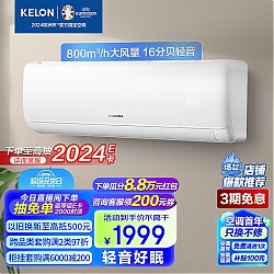 家装季、以旧换新：KELON 科龙 KFR-35GW/QS1-X1 壁挂式空调 大1.5匹 新一级