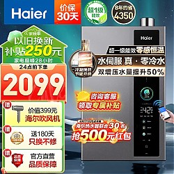 Haier 海尔 JSLQ27-16ER3DLTCU1 零冷水燃气热水器 16L （前30名再返500元）