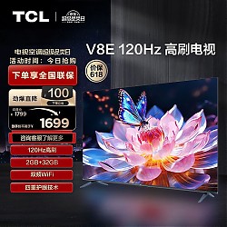 京东百亿补贴：TCL 55V8E 液晶电视 55英寸 4K