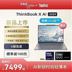 ThinkPad 思考本 ThinkBook X英特尔Evo酷睿Ultra9 32G 1TB固态13.5英寸2.8k全面屏轻奢笔记本电脑轻薄本官方