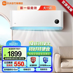 Xiaomi 小米 巨省电系列 KFR-26GW/V1A1 新一级能效 壁挂式空调 大1匹