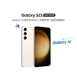 SAMSUNG 三星 Galaxy S23 5G手机 8GB+256GB 悠柔白 第二代骁龙8