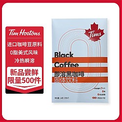 Tim Hortons Tims清醒黑咖啡&畅爽黑咖啡0蔗糖添加冷热即溶 2g*7条