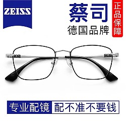ZEISS 蔡司 视特耐1.60非球面高清树脂镜片*2片+纯钛眼镜架多款可选