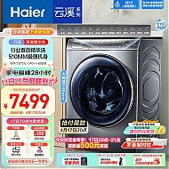 家装季、以旧换新：Haier 海尔 XQG100-HBD14396LU1 冷凝式洗烘一体机 10kg 极夜灰