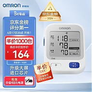 20点开始：OMRON 欧姆龙 U724J 上臂式血压计