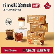Tim Hortons 黑咖啡美式咖啡粉2g*12颗清咖浓缩拿铁特调
