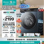 Hisense 海信 滚筒洗衣机全自动 10公斤洗烘一体 2.0 HD10SE5