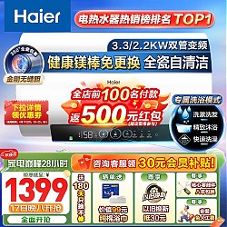 Haier 海尔 EC6002H-PZ5U1 储水式电热水器 3300W 60L（前100名再返500元）