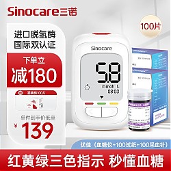Sinocare 三诺 血糖仪 优惠商品