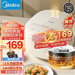 Midea 美的 智能电饭煲电饭锅 4L触控屏MB-AFB4041RL（3-8人）