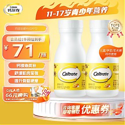 Caltrate 钙尔奇 钙镁咀嚼片 60粒*2 瓶