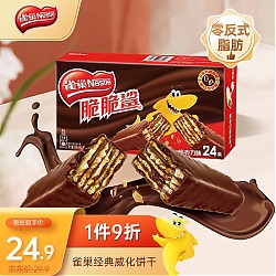 Nestlé 雀巢 脆脆鲨 威化饼干 巧克力味 480g