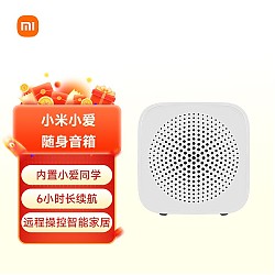 Xiaomi 小米 XMYX07YM 便携蓝牙音箱 白色