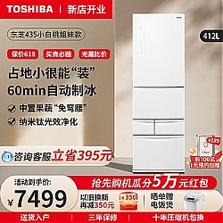 家装季：TOSHIBA 东芝 GR-RM435WE-PM265 日式五门多门冰箱 云脂白 412L