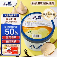 BAXY 八喜 牛奶冰淇淋 香草口味 1.1kg