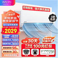 WAHIN 华凌 KFR-35GW/N8HL1Pro 新一级能效空调 1.5匹
