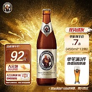 范佳乐 德国小麦白啤酒 450ml×12瓶 啤酒整箱