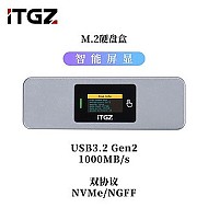 ITGZ 智能可视化屏显M.2移动固态硬盘盒usb外置nvme协议盒子便携