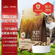 百亿补贴、PLUS会员：京东京造 冻干生骨肉全价猫粮鸡肉味 2kg
