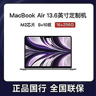 百亿补贴：Apple 苹果 MacBook Air 13.6寸M2芯片 8核+10核 16G定制款笔记本电脑