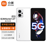 Xiaomi 小米 Redmi 红米Note12T Pro 5G手机 冰雾白 12G+256G